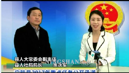 宁陕县人社局2017年重点任务公开承诺